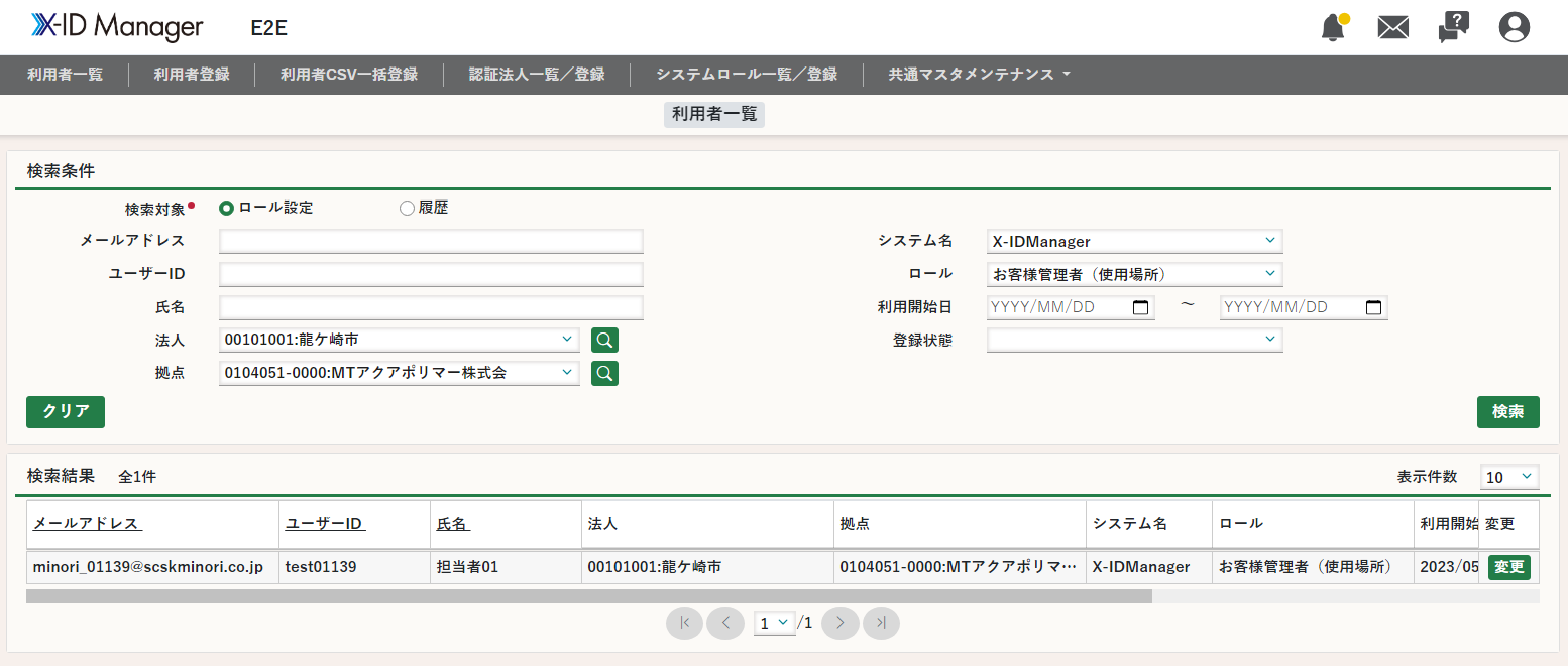 X-IDManager管理者確認.png
